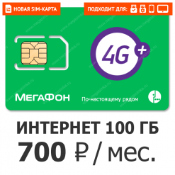 SIM-карта Мегафон 700 (100 ГБ)