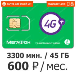 Тариф Мегафон Успех 600