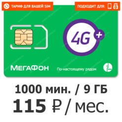 Тариф Мегафон 115