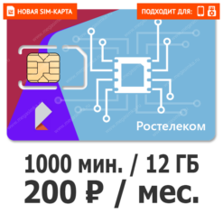 SIM-карта Ростелеком (ТЕЛЕ 2) Вызов NEW 200