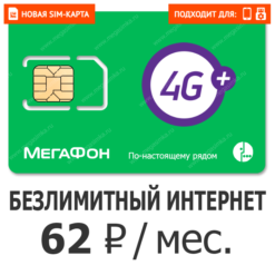 SIM-карта Мегафон Генеральный 62