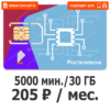 SIM-карта Ростелеком (ТЕЛЕ 2) 205