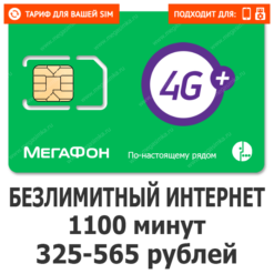 Тариф Мегафон Мегафлекс Альфа