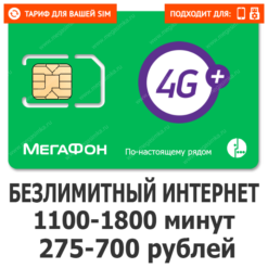 Тариф Мегафон Мегафлекс Омега