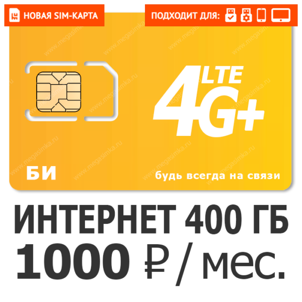 SIM-карта БИ Бизнес 2XL 1000