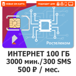 SIM-карта Ростелеком (ТЕЛЕ 2) 500