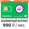 SIM-карта Мегафон Бизнес 990