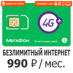 SIM-карта Мегафон Бизнес 990