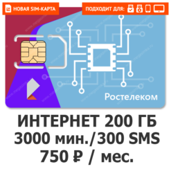 SIM-карта Ростелеком (ТЕЛЕ 2) 750