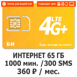 Тариф БИ Свобода 360