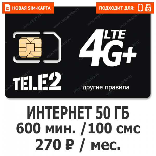 Тариф оранжевый теле2. Теле2 тариф бирюзовый. Тарифы теле2 команды. Тариф черный очень черный. Тариф вызов 2.