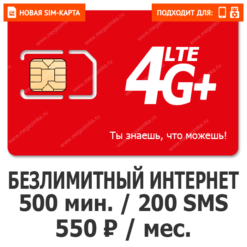 SIM-карта М-Сеть Доступный 550
