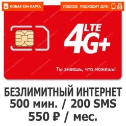 Sim-карта М-Т-С Для Своих 550