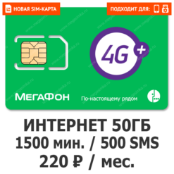 Sim-карта Мегафон Эксклюзив 220