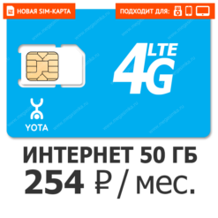 Sim-карта Йота Next 254