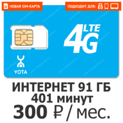 Sim-карта Йота Старт 300