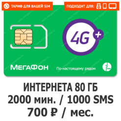 Тариф Мегафон Цефей 700