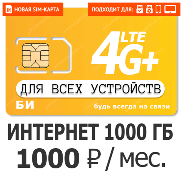 SIM-карта БИ Элитный 1000 (саморегистрация)