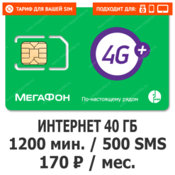 Тариф Мегафон Новое Решение 170