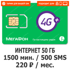 Тариф Мегафон Новое Решение 220