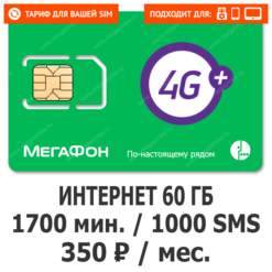 Тариф Мегафон Новое Решение 350