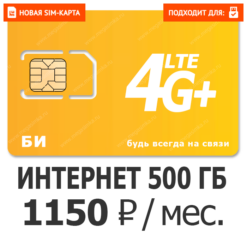 SIM-карта БИ HARD 500