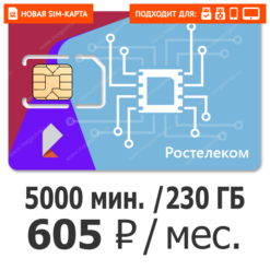SIM-карта Ростелеком (ТЕЛЕ 2) 605