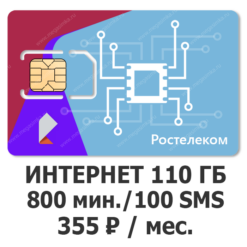 eSIM Ростелеком (ТЕЛЕ 2) 355