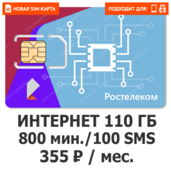 SIM-карта Ростелеком (ТЕЛЕ 2) 355