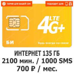 Тариф Би Люкс 700