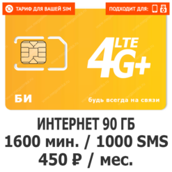 Тариф Би Люкс Москва 450