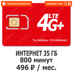Тариф М-Сеть Умная Москва М