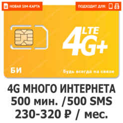 Тариф Би Открытие