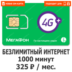 SIM-карта Мегафон Люкс 325