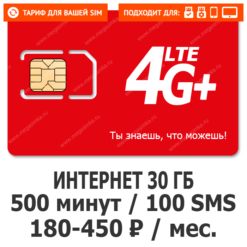 Тариф М-Сеть Браво