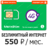SIM-карта Мегафон МегаБизнес 550