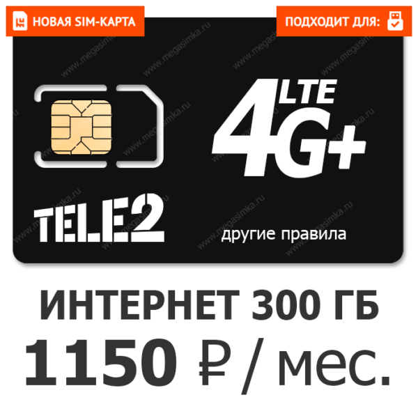 SIM-карта ТЕЛЕ2 Бизнес 1150