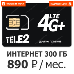 SIM-карта ТЕЛЕ2 Бизнес 890