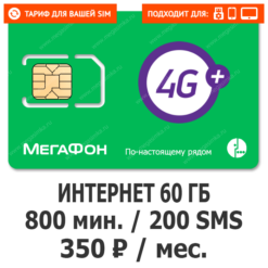 Тариф Мегафон Макси 350