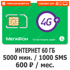 Тариф Мегафон Макси 600