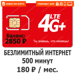 Sim-карта М-Сеть Эксклюзив 180