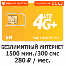 Тариф Би Космос 280