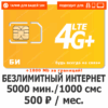 Тариф Би Космос 500