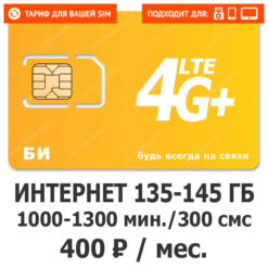 Тариф Би Лучший 400