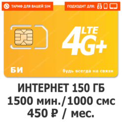 Тариф Би Лучший 450