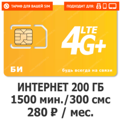 Тариф Би Космос 280