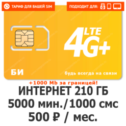 Тариф Би Космос 500