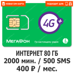 Sim-карта Мегафон Эксклюзив 400