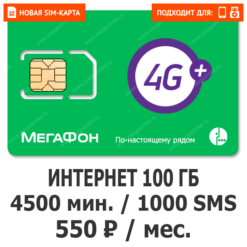 Sim-карта Мегафон Эксклюзив 550
