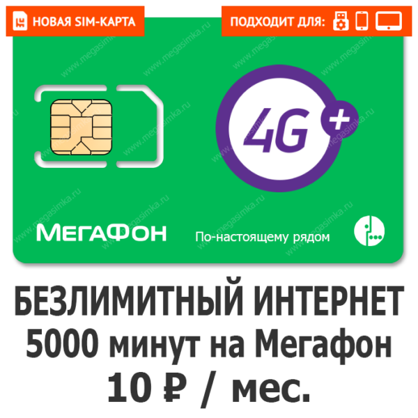 Sim-карта Мегафон Уникум 10